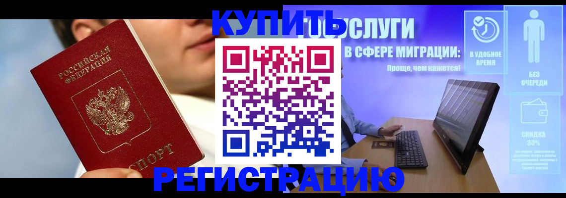 прописка 2025 в Ачинске