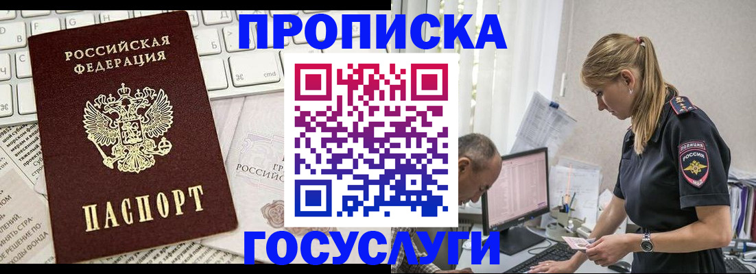 временная регистрация поиск в Ачинске