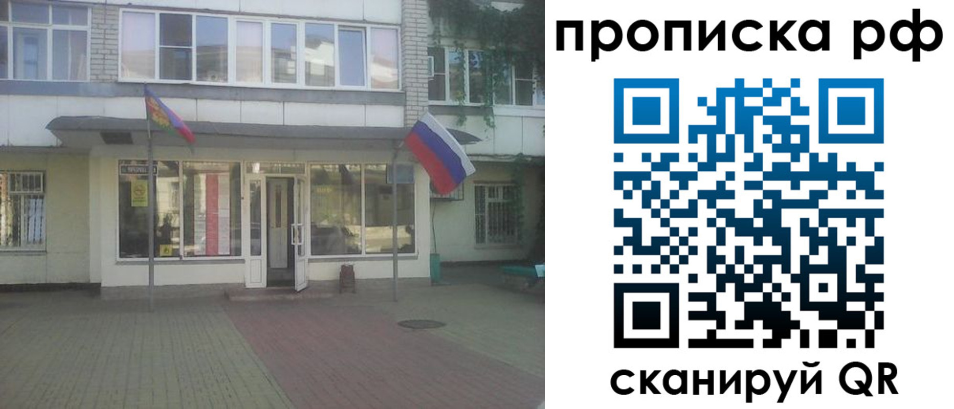 временная регистрация купить в Ачинске