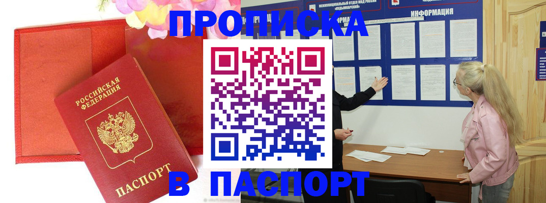 временная регистрация 2025 в Ачинске