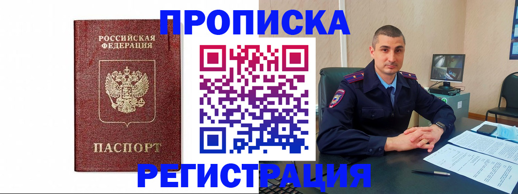 временная регистрация 2025 в Ачинске