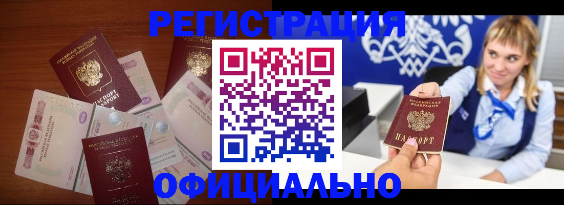 прописка для кредита в Ачинске