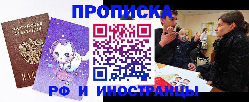 временная регистрация для всех в Ачинске