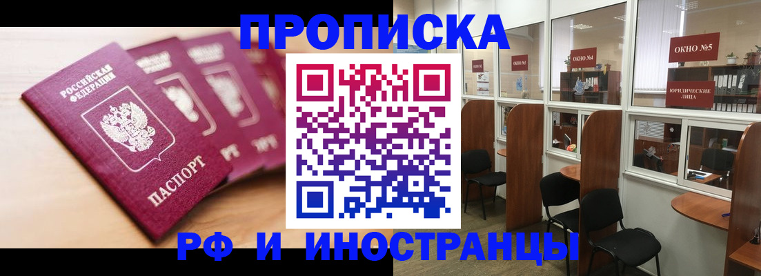 пропишу в квартире в Ачинске