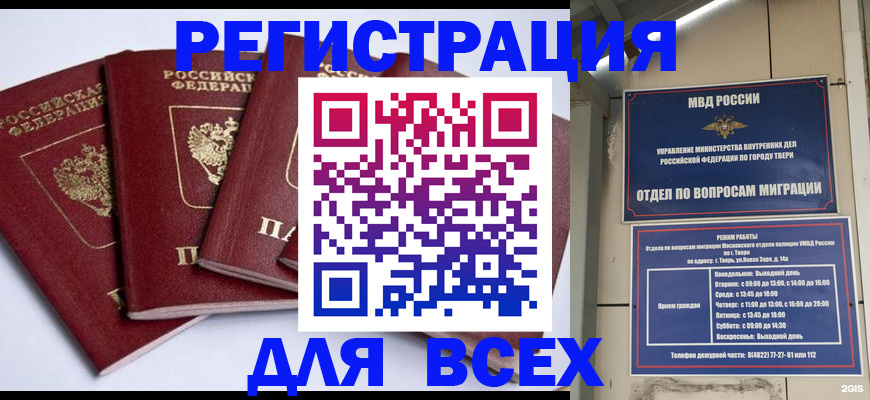 прописка иностранных граждан в Ачинске