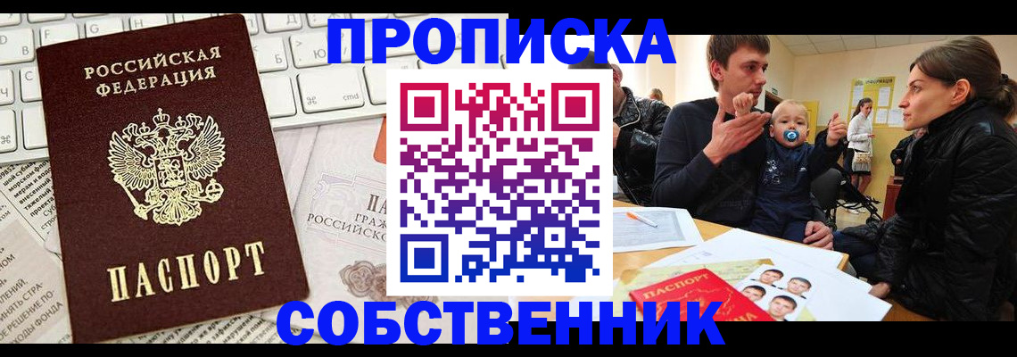 прописка гарантия в Ачинске