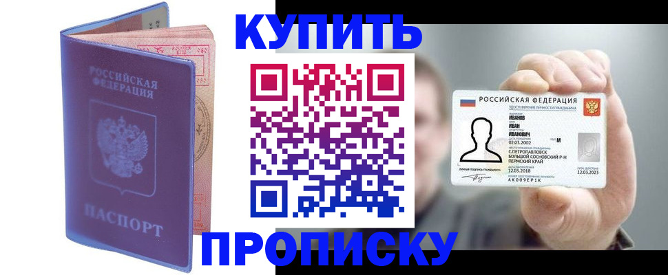 временная регистрация адрес в Ачинске