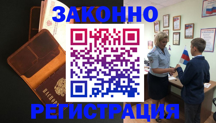 прописка для кредита в Ачинске