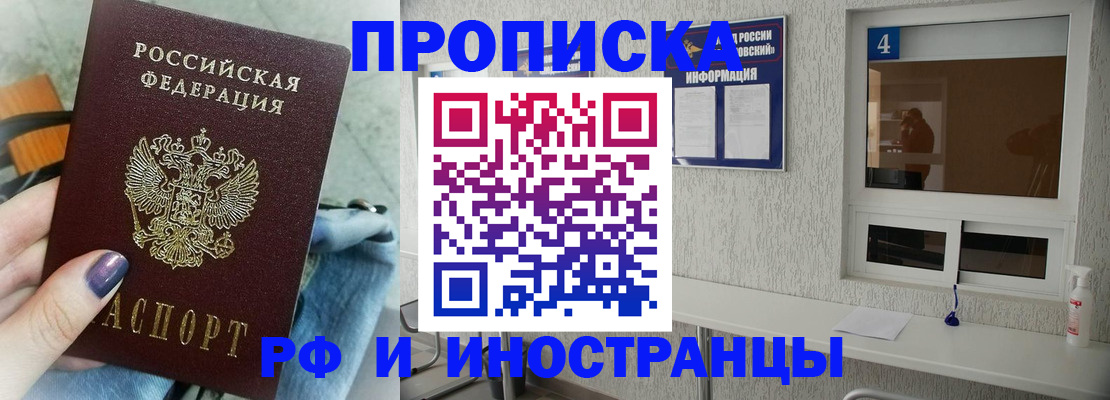 временная регистрация для всех в Ачинске