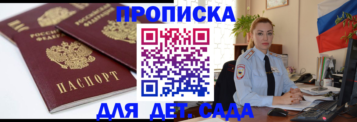 прописка штамп в Ачинске